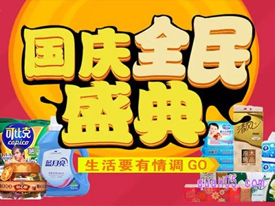 淘宝国庆节打折吗