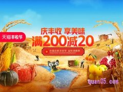 淘宝丰收节是几月几日？