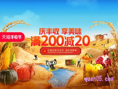 天猫丰收节有什么活动
