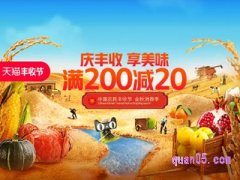 天猫丰收节是什么活动？