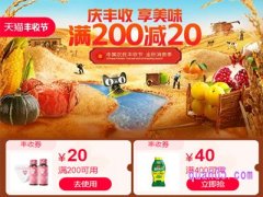 淘宝丰收节是什么意思？