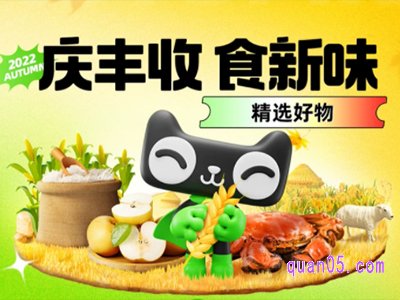 淘宝丰收节是什么时候