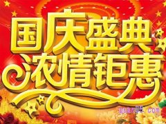 淘宝国庆有满减吗？