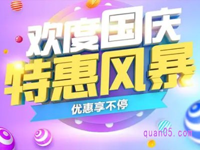 淘宝国庆节有跨店满减活动吗