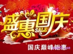 国庆节淘宝会不会有活动？