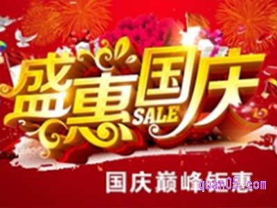 国庆节淘宝会不会有活动