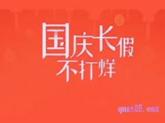 国庆淘宝满减活动什么时候开始有？