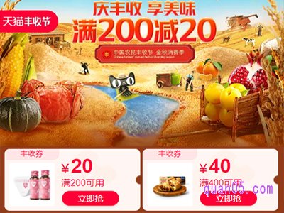 天猫丰收节活动时间多久
