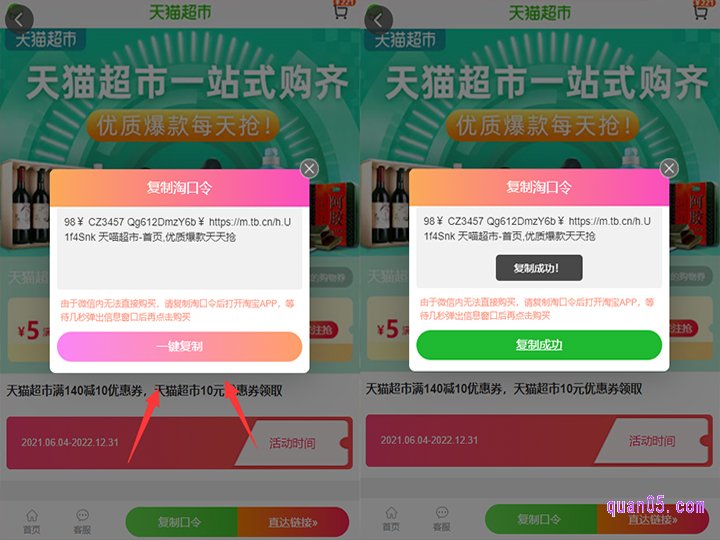 只需点击页面上的“复制口令”,就能获取到口令了。然后,再点击“一键复制”,即可复制口令成功