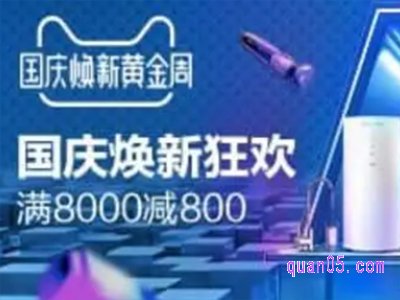 国庆节淘宝活动是全天吗
