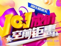 一般国庆节淘宝会有活动吗？