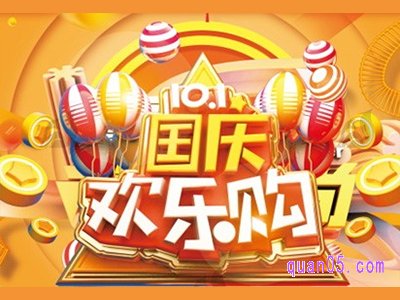 10.1淘宝打折吗