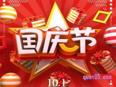 十一国庆淘宝有活动吗？