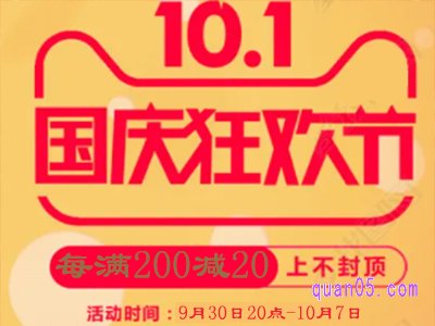 2022年天猫国庆满减多少