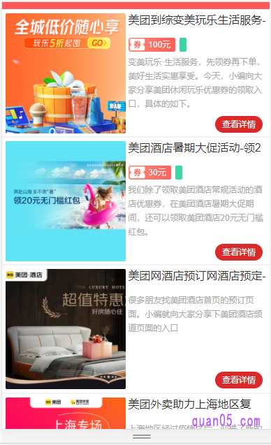 我们打开上面的链接,进入美团优惠券的领券分类页面