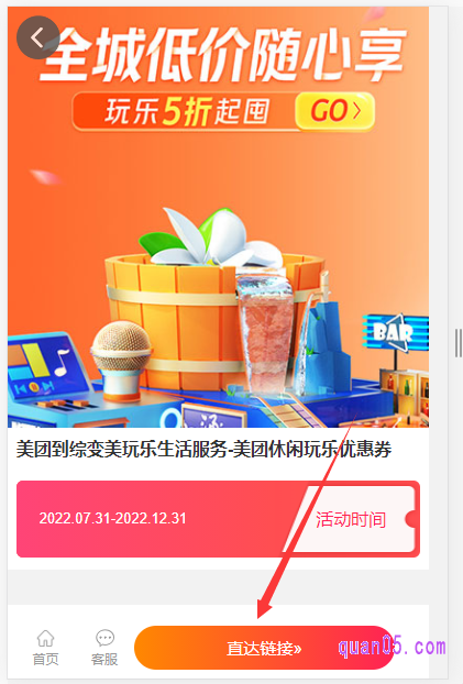 我们点击【直达链接】即可唤起美团app