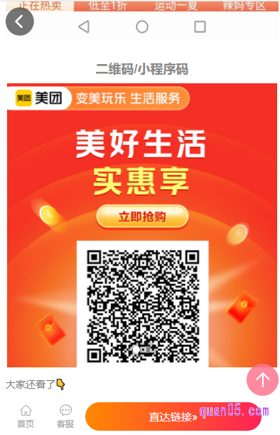 我们使用美团app扫一扫,微信扫一扫