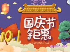 2022淘宝国庆节满减什么时候？