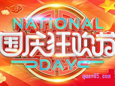 国庆节淘宝放假吗