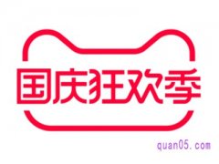 国庆节淘宝做活动吗？