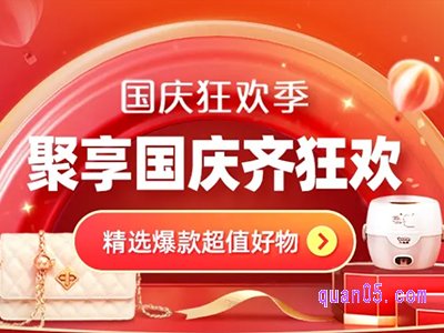 淘宝10月1日有活动吗