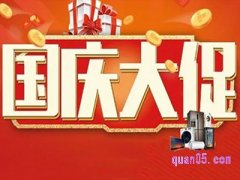 今年国庆节淘宝有什么活动？