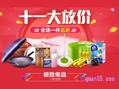 天猫超市国庆活动时间多久