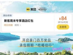 美团上订酒店怎么使用优惠券？
