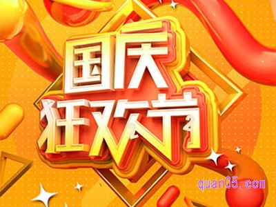 十月一号天猫有活动吗