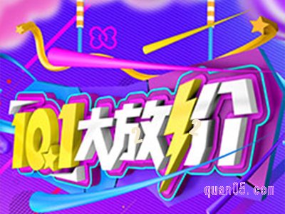 十月一日网购便宜吗