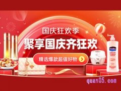 10月1日淘宝和天猫哪个便宜？
