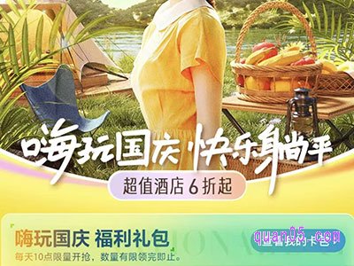 国庆酒店什么时候订便宜