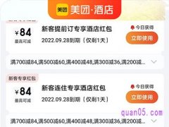 美团订房哪里有优惠券