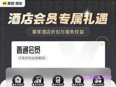 美团会员订酒店优惠多少？