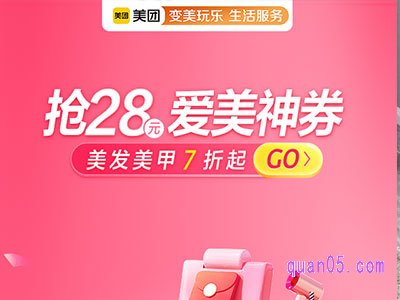 美团爱美优惠券在哪里领取