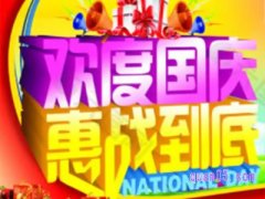 淘宝国庆节会有满减吗？