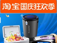 淘宝店铺国庆节活动啥时候结束？