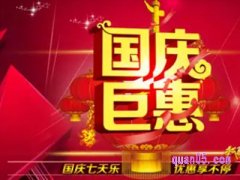 淘宝国庆节满400减多少？