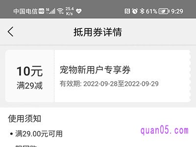 美团宠物优惠券怎么用