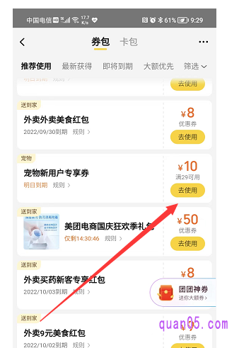 美团宠物优惠券