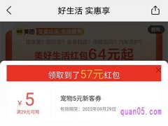 美团宠物优惠券怎么领取？