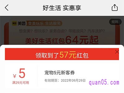 美团宠物优惠券怎么领取