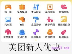 美团为什么新人没优惠？