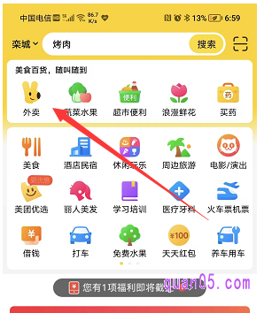 美团app上是可以点美团外卖的