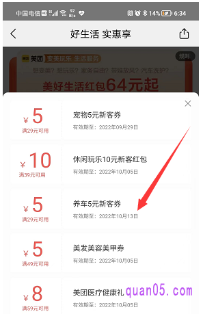 美团到综活动页面