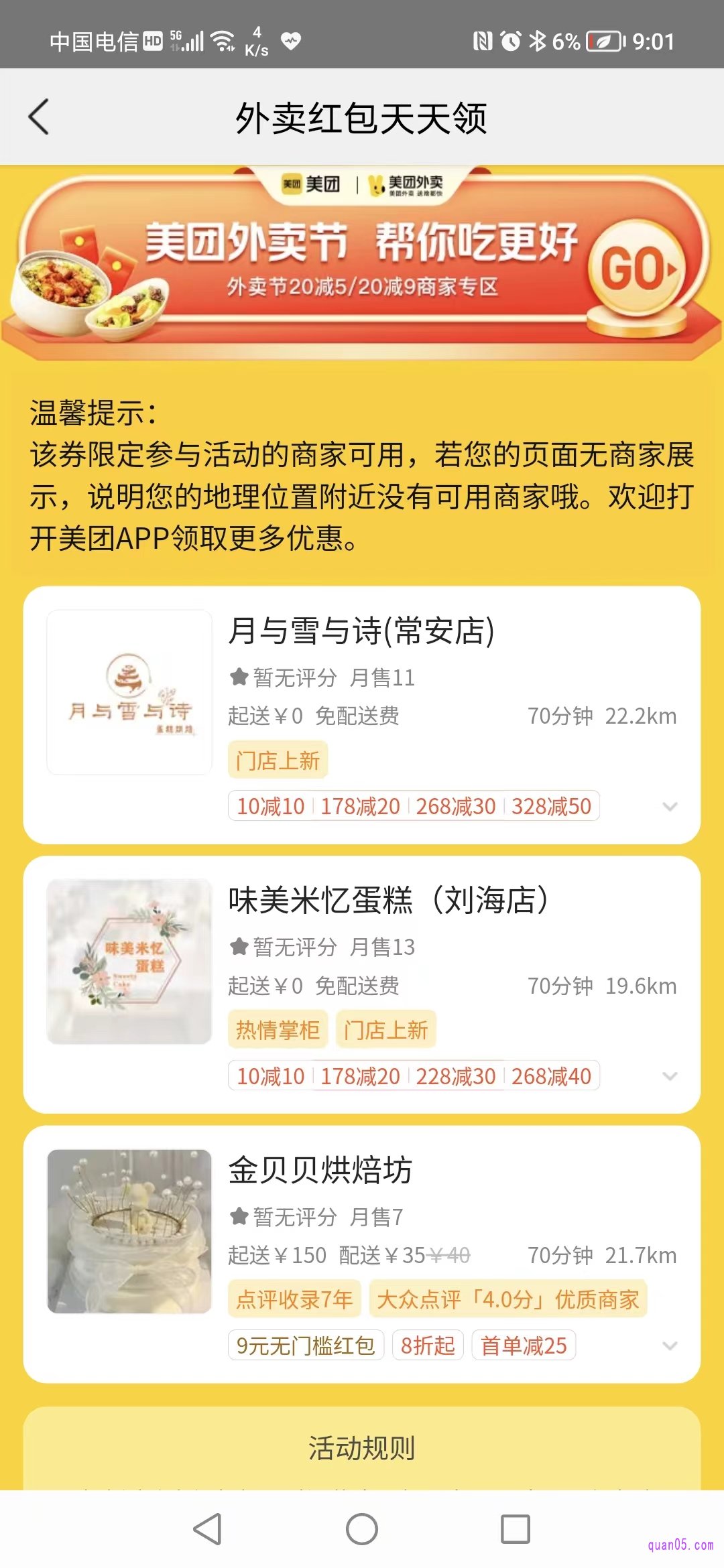 美团周三外卖节活动页面