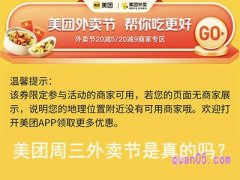美团外卖周三下单优惠是真的吗？