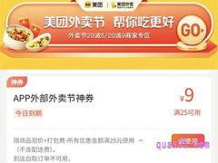 美团每周三满20减9怎么领取？