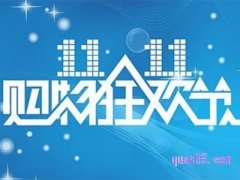 2023年淘宝双十一什么时候开始有活动？