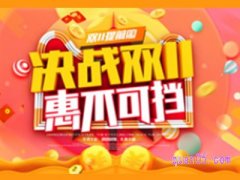 今年双十一有几波活动吗？